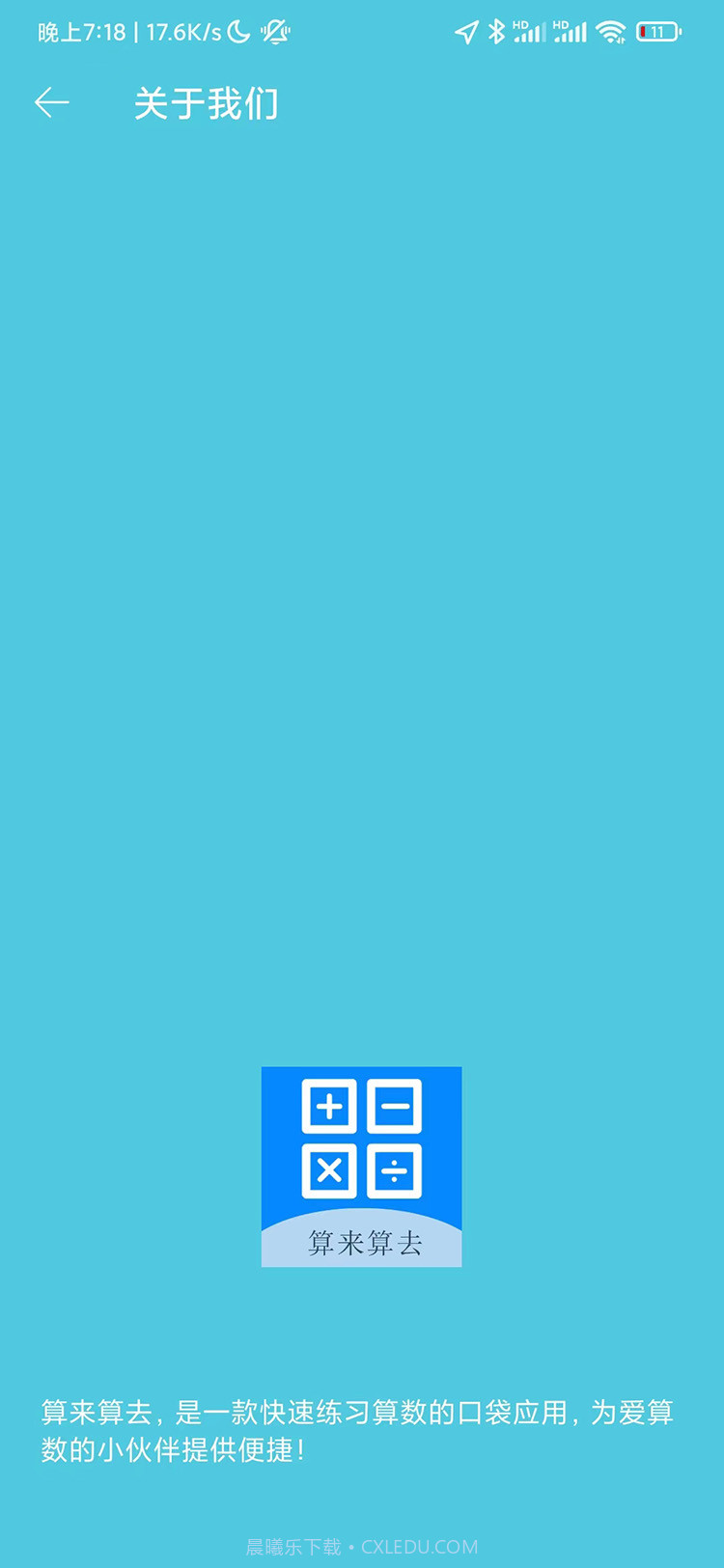 算来算去截图1 算来算去截图1