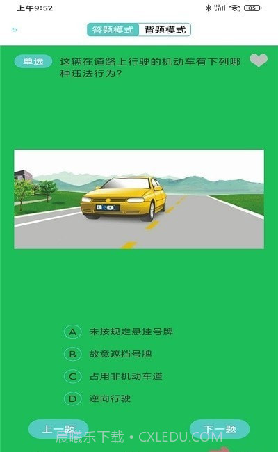 驾照驾考科目一截图2