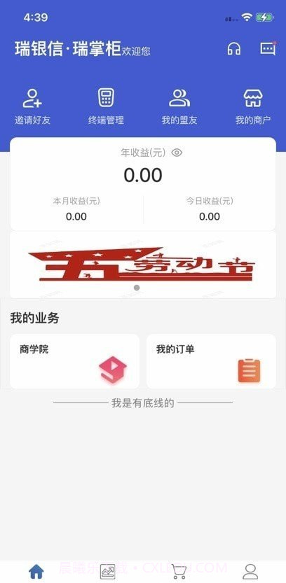 瑞掌柜截图2 瑞掌柜截图2