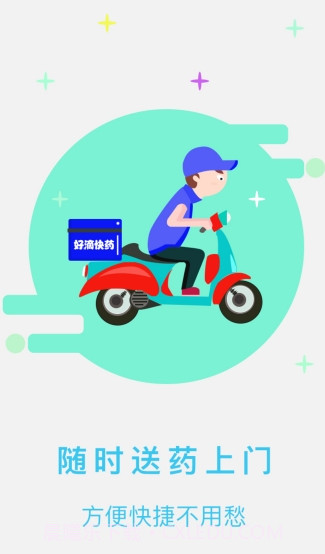 好滴快药截图4 好滴快药截图4