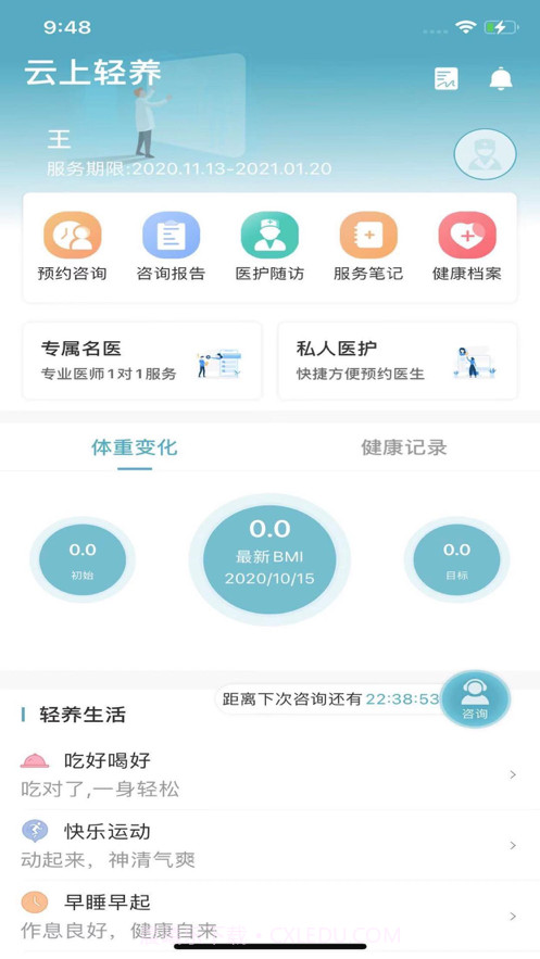 云上轻养截图1 云上轻养截图1