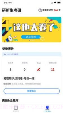 研新生截图3 研新生截图3