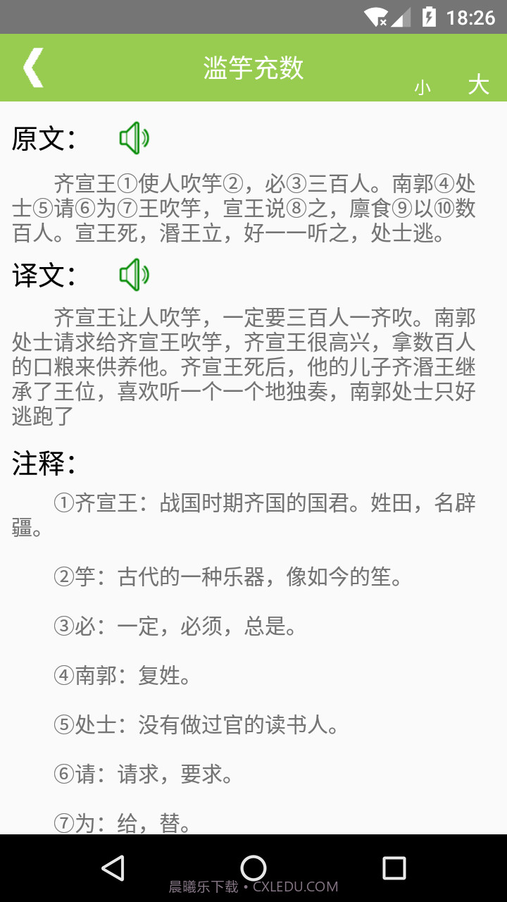 文言文翻译转换器截图2