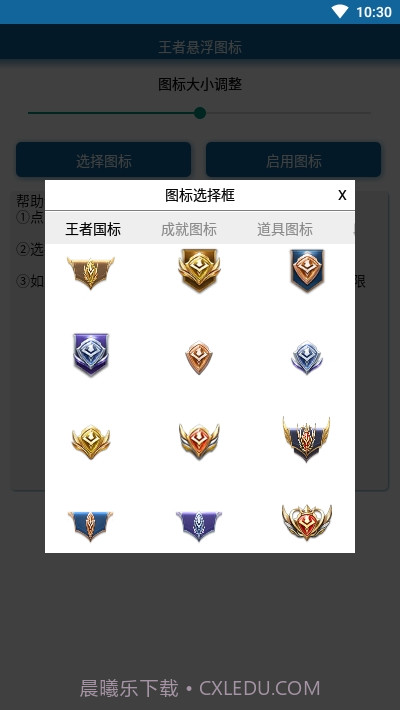 王者荣耀悬浮图标工具截图2