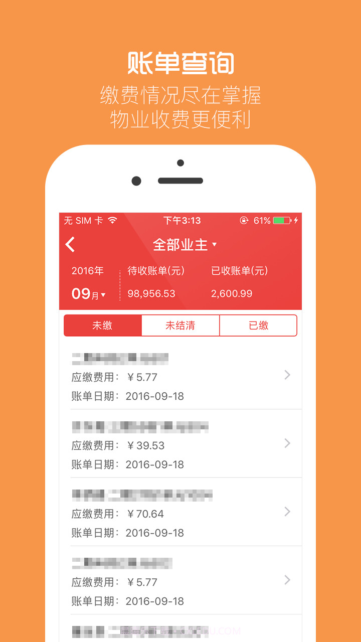 物业贝贝截图2 物业贝贝截图2