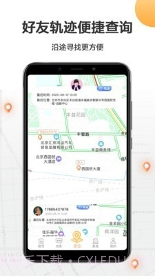 手机定位助手截图4