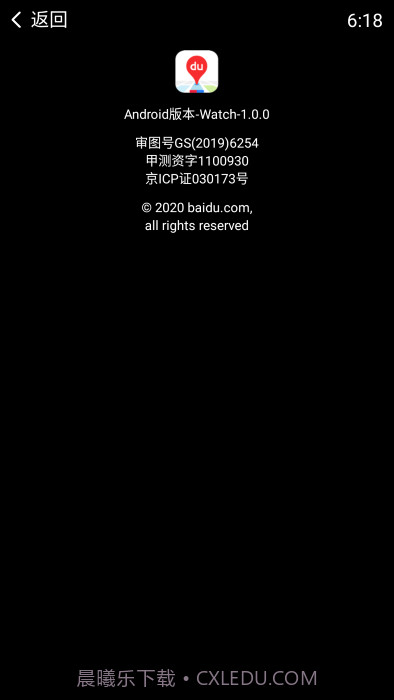 百度地图手表版截图4