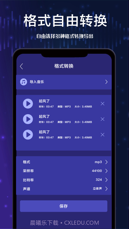 全栈音频剪辑截图3 全栈音频剪辑截图3