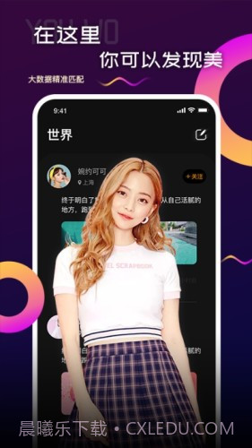 优喔直播交友截图2 优喔直播交友截图2