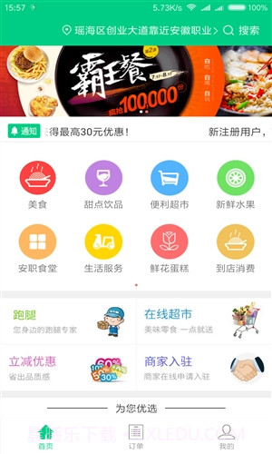 飞鸽外卖截图3 飞鸽外卖截图3
