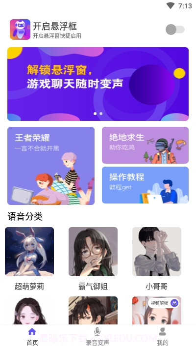 PP语音变声器截图1 PP语音变声器截图1