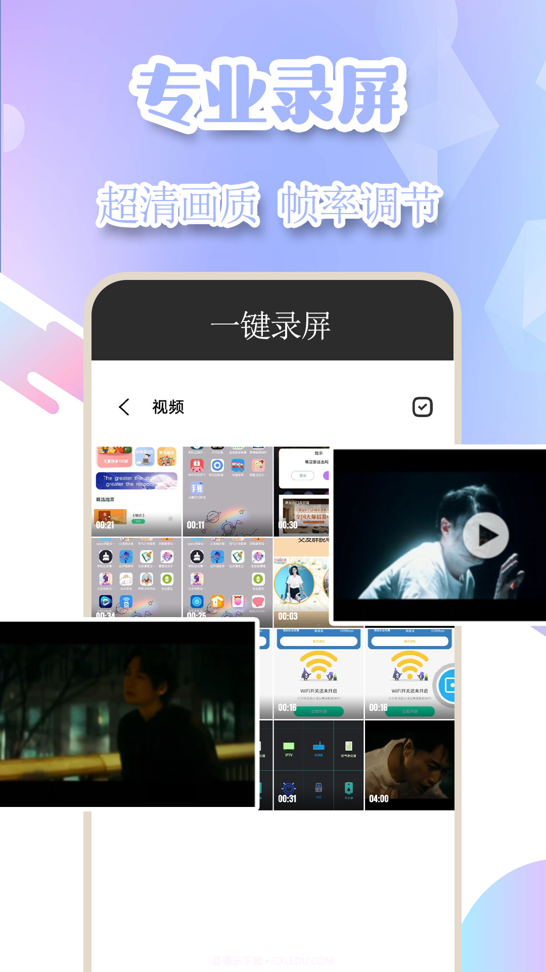 录屏管家高清截图2 录屏管家高清截图2