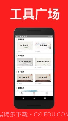 通易日历截图4 通易日历截图4