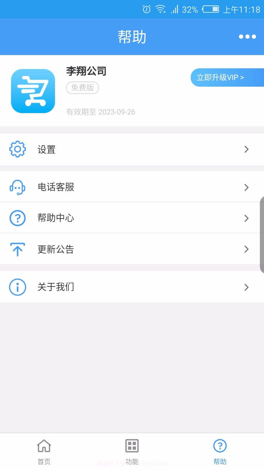 爱客进销存截图2 爱客进销存截图2