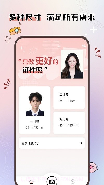 大头证件照电子版截图1