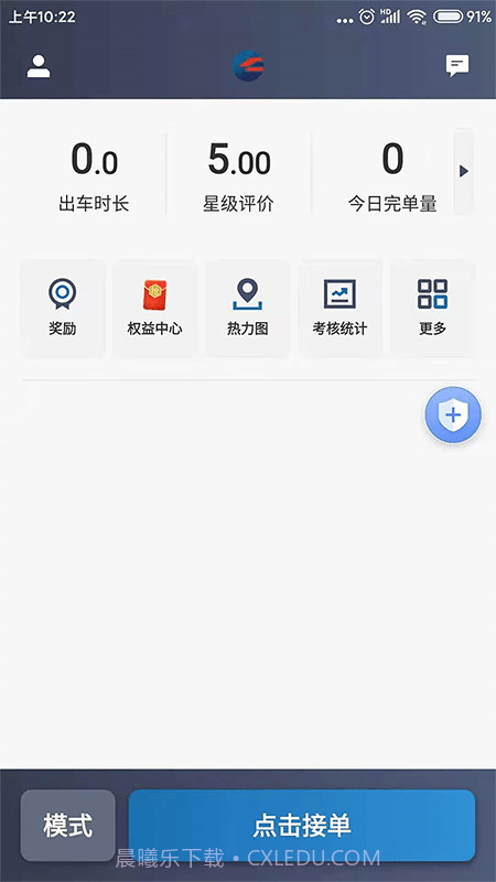 动力出行司机端截图3 动力出行司机端截图3