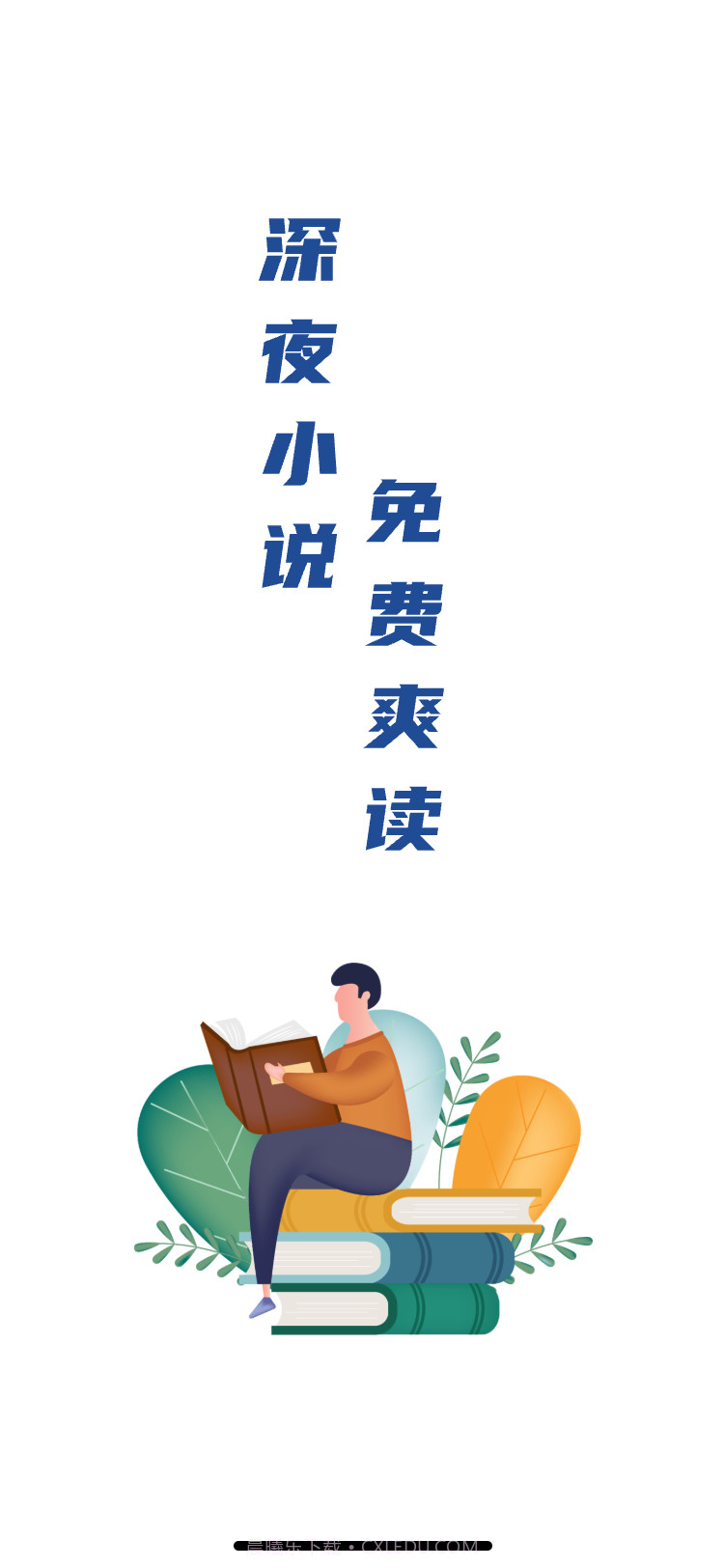 深夜小说免费爽读截图3 深夜小说免费爽读截图3