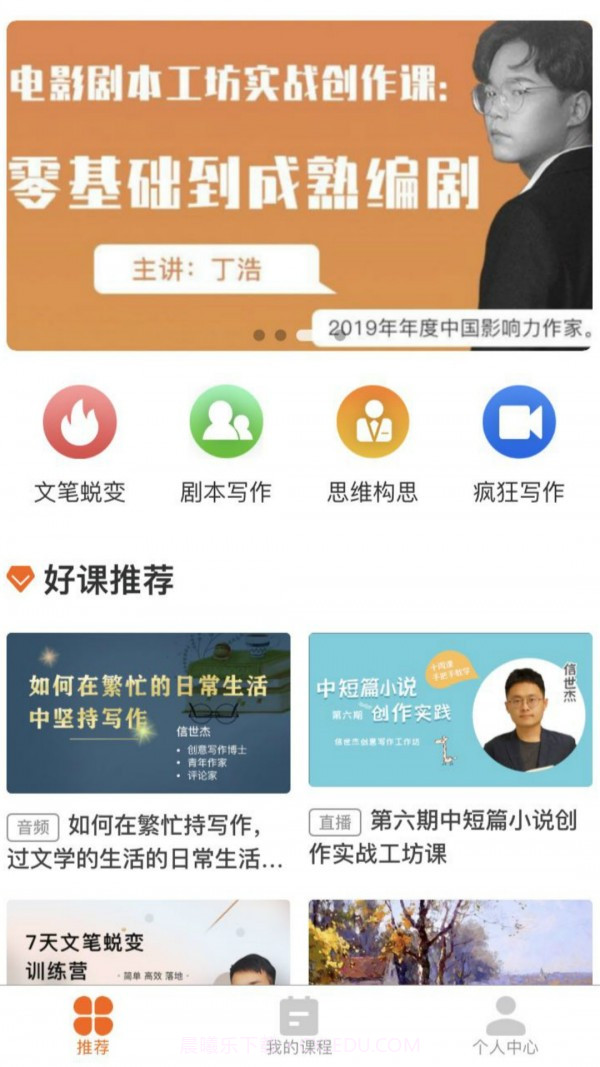 来听写作课截图1 来听写作课截图1