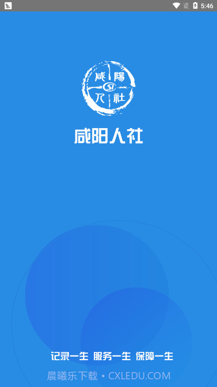 咸阳人社截图2 咸阳人社截图2