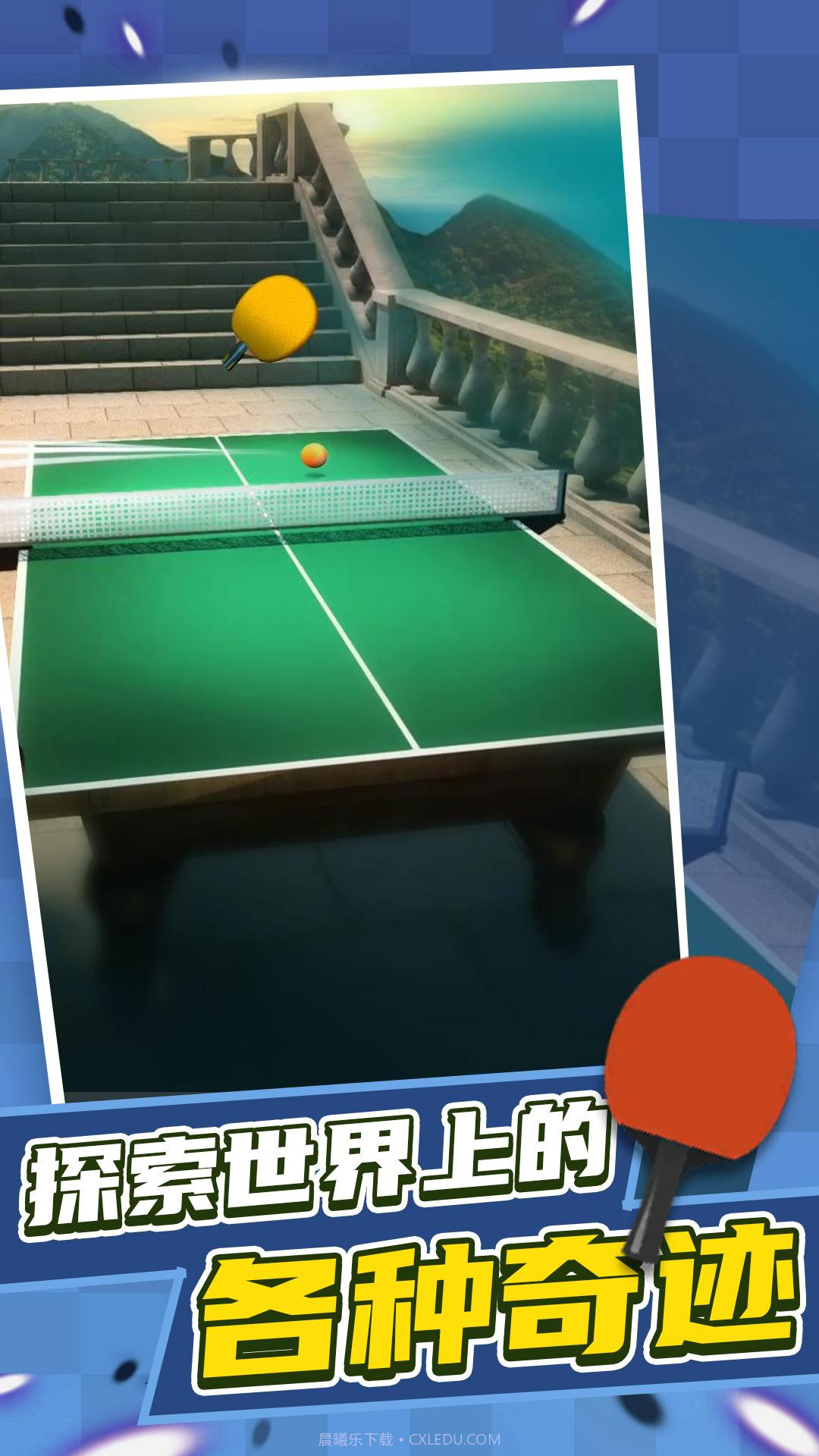 一起来打兵乓球截图1 一起来打兵乓球截图1