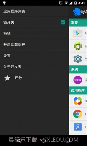 秘锁截图1 秘锁截图1