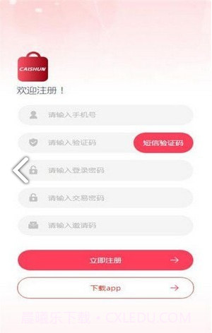 彩顺商城截图1 彩顺商城截图1