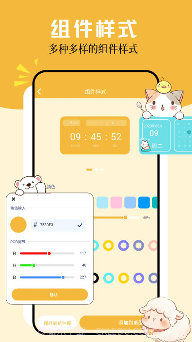 卡通小组件截图3 卡通小组件截图3