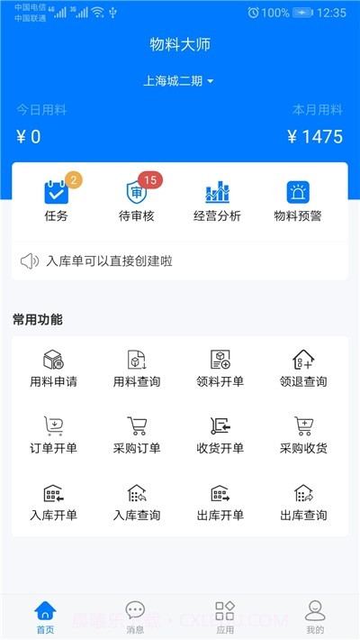 物料大师截图1