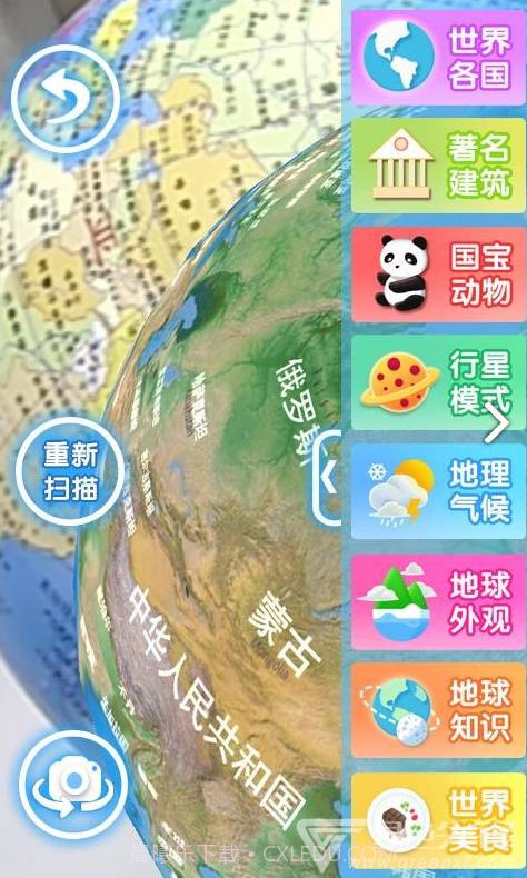 摩艾客ar地球仪二维码V10.1 免费版截图4