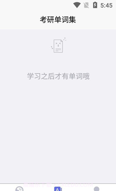考研单词集截图2 考研单词集截图2