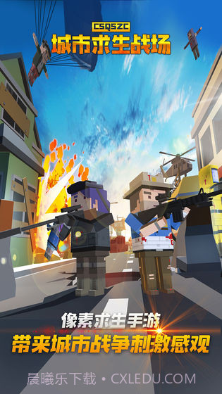 城市求生战场v3.4截图2 城市求生战场v3.4截图2