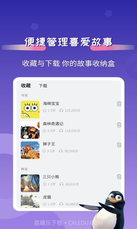 YY童话故事截图1 YY童话故事截图1
