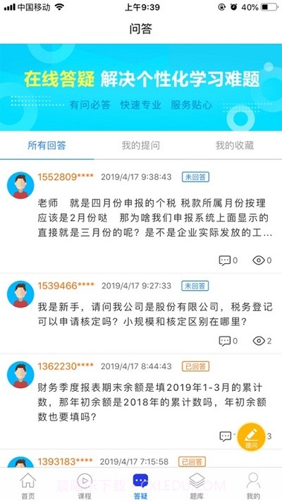 天华会计教练网校截图2