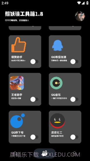 照妖镜开户软件截图3