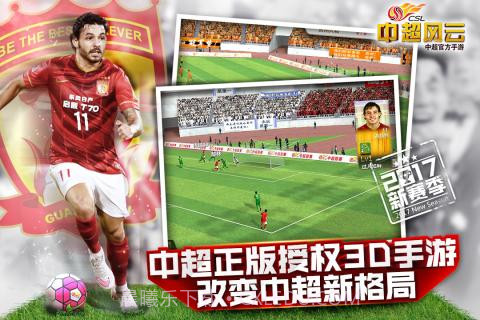 中超风云2taptap版截图4 中超风云2taptap版截图4