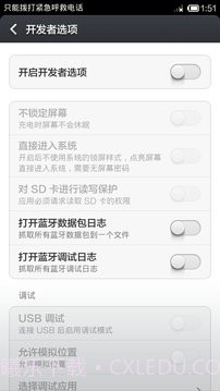 开发者选项截图3 开发者选项截图3