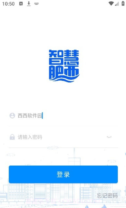 智慧肥西截图2 智慧肥西截图2