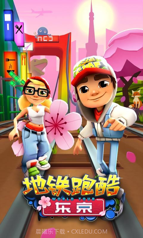 地铁跑酷东京版v3.23.0截图2 地铁跑酷东京版v3.23.0截图2