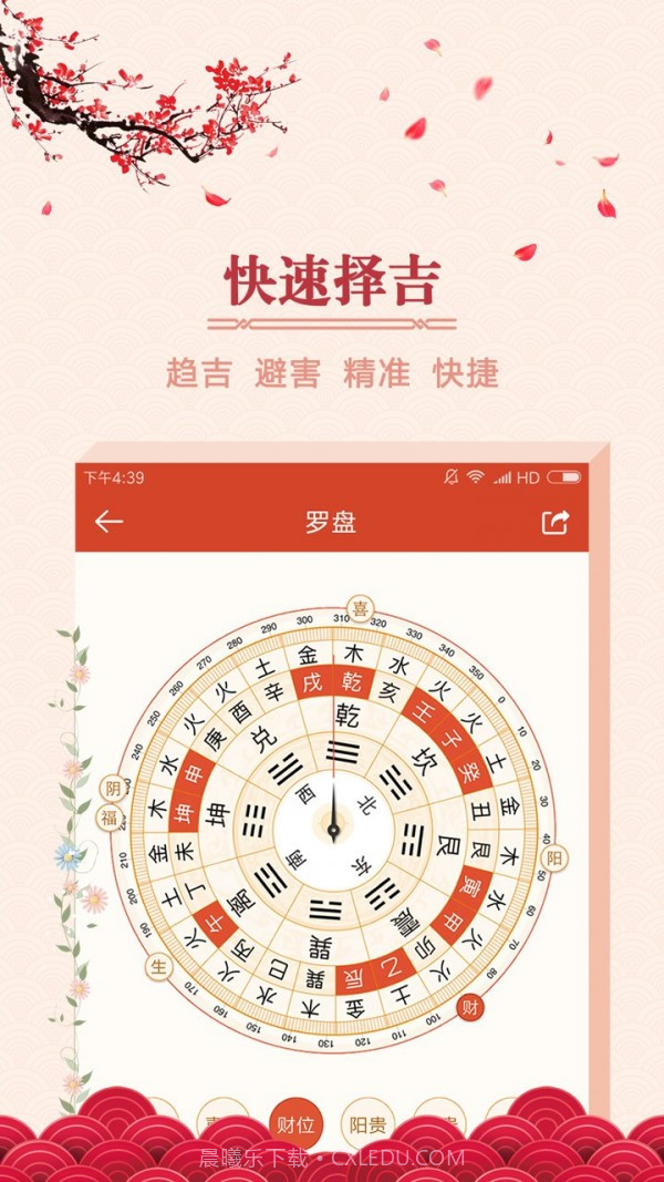 万年吉历截图3 万年吉历截图3