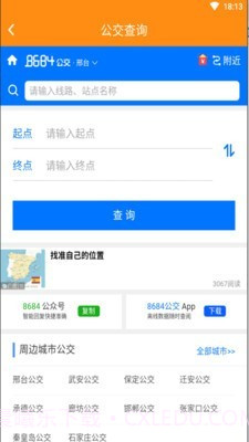 邢台圈截图2 邢台圈截图2