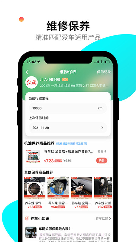 养车蛙截图1 养车蛙截图1