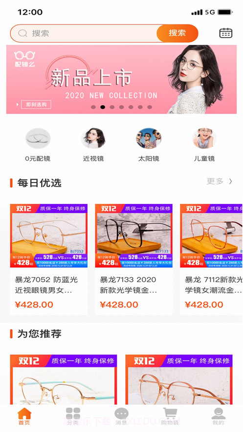 配镜截图2 配镜截图2