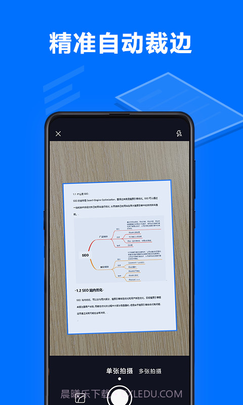 扫描超人截图1 扫描超人截图1
