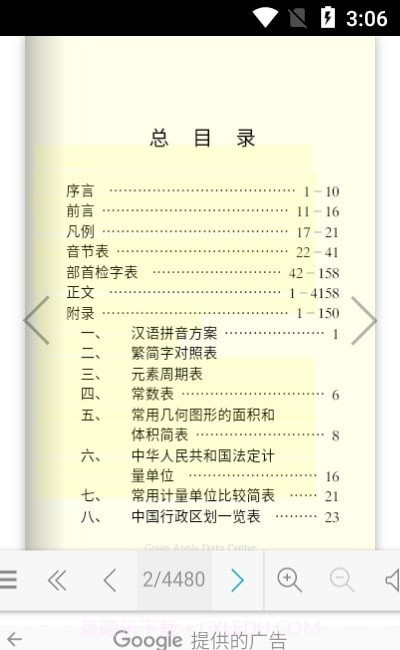 学生辞海截图2 学生辞海截图2