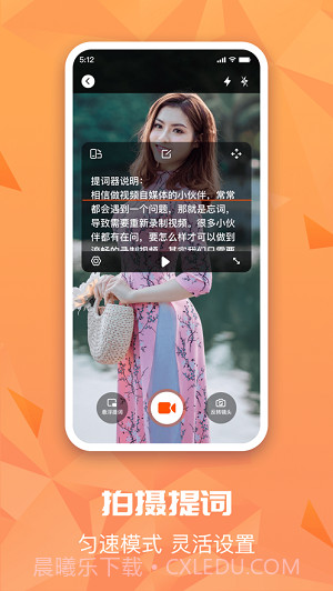 截图提词大师视频提词神器截图3