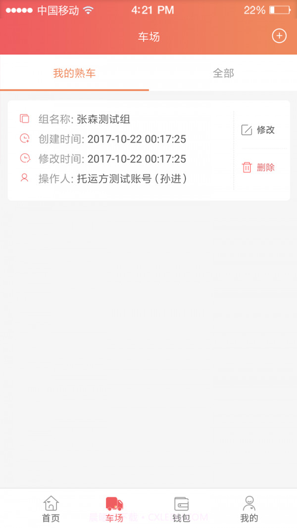 168运友货主截图2