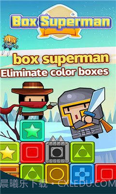 方块超人截图1 方块超人截图1