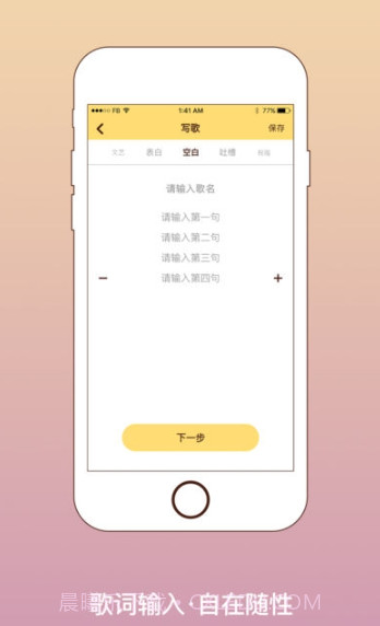 我要写歌截图1 我要写歌截图1