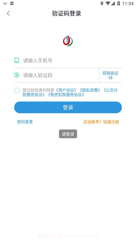 畅行锦州公交截图4