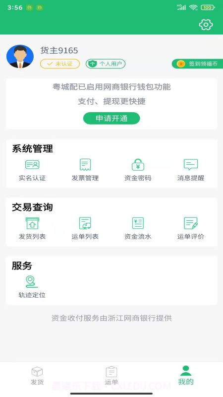 粤城配截图3 粤城配截图3